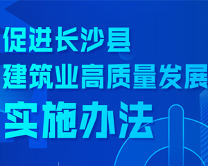 长沙县最新政策出炉！奖励500万、300万、200万...